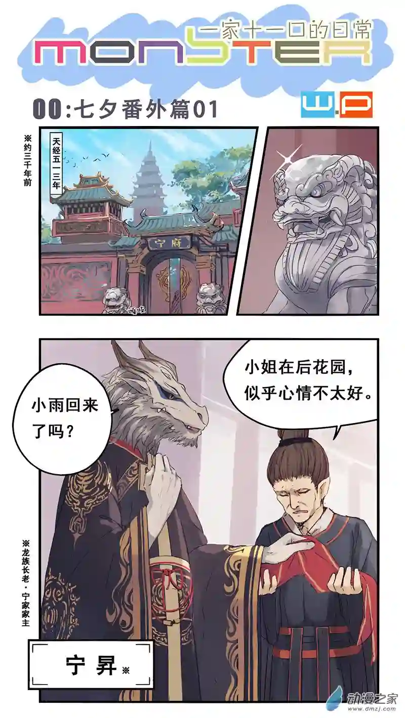 龙隐第00话 七夕番外篇01