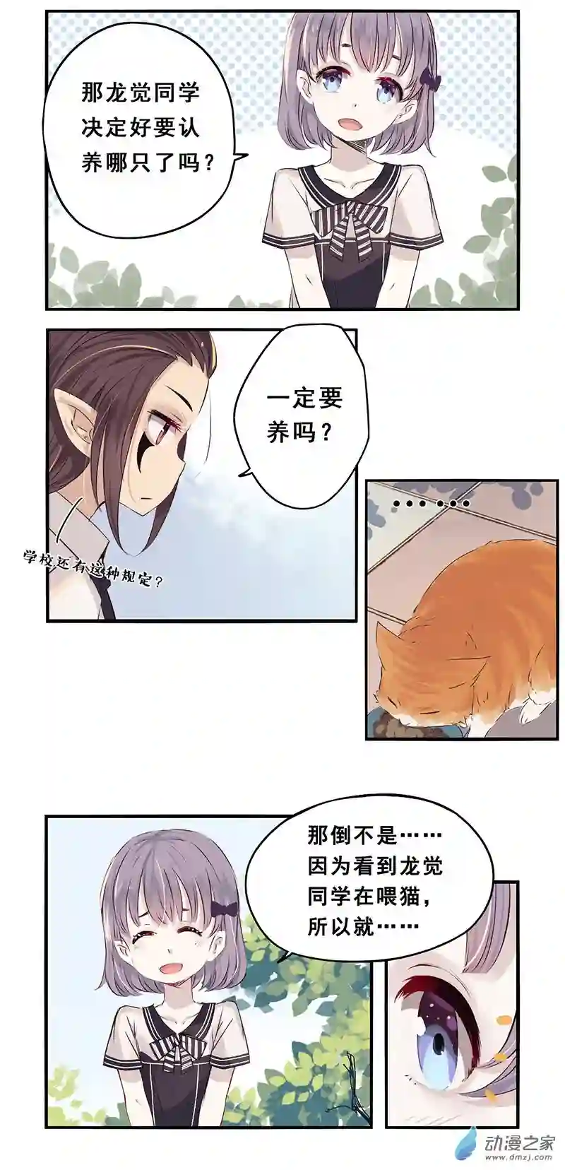 龙隐第31话 小黑（下）