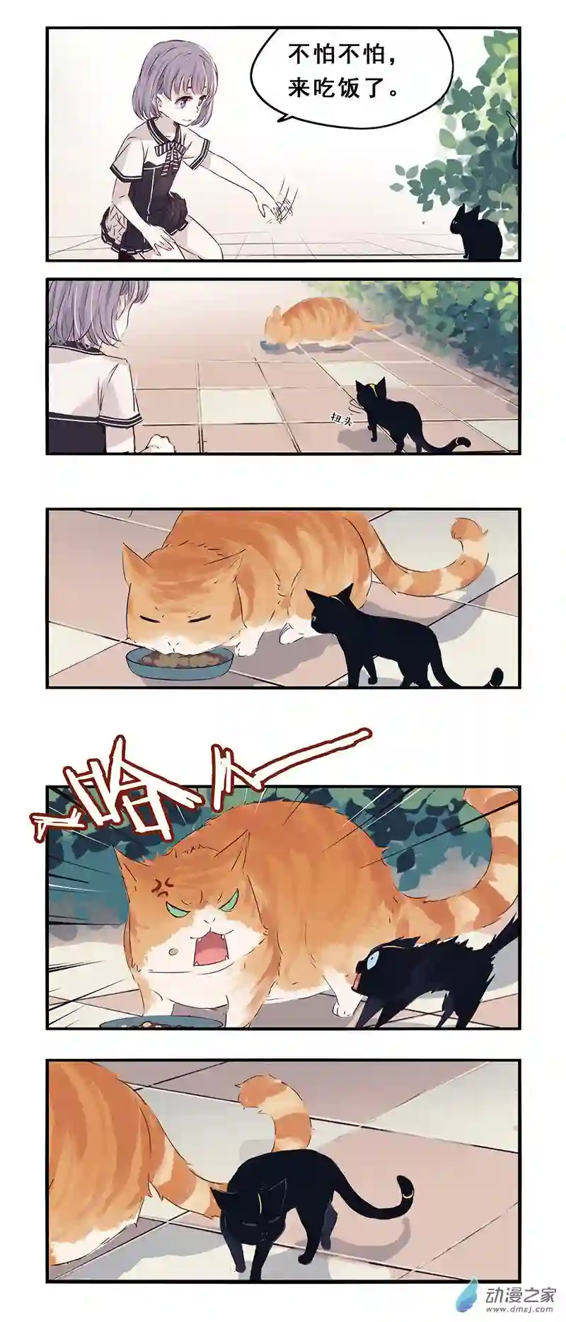 龙隐第31话 小黑（下）