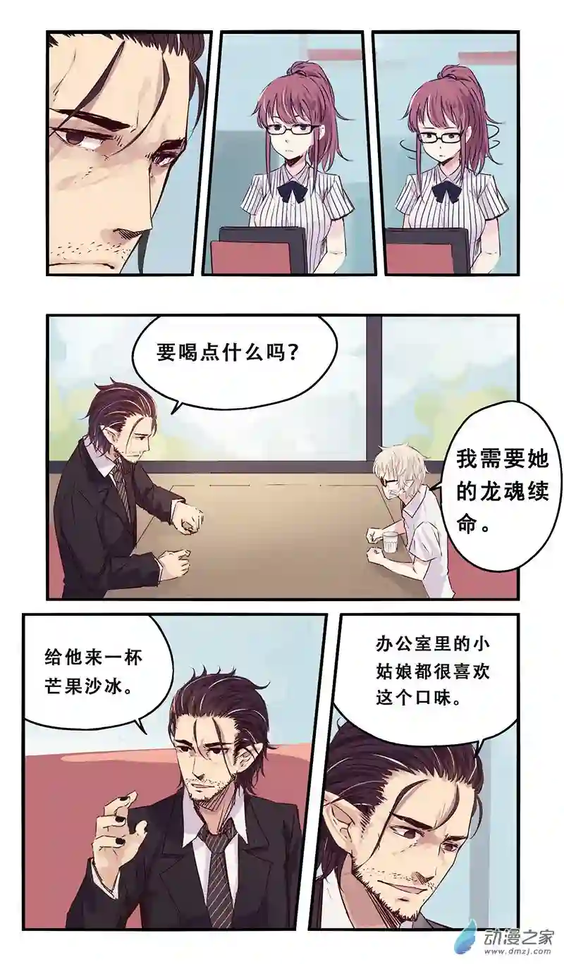 龙隐第33话 芒果冰沙