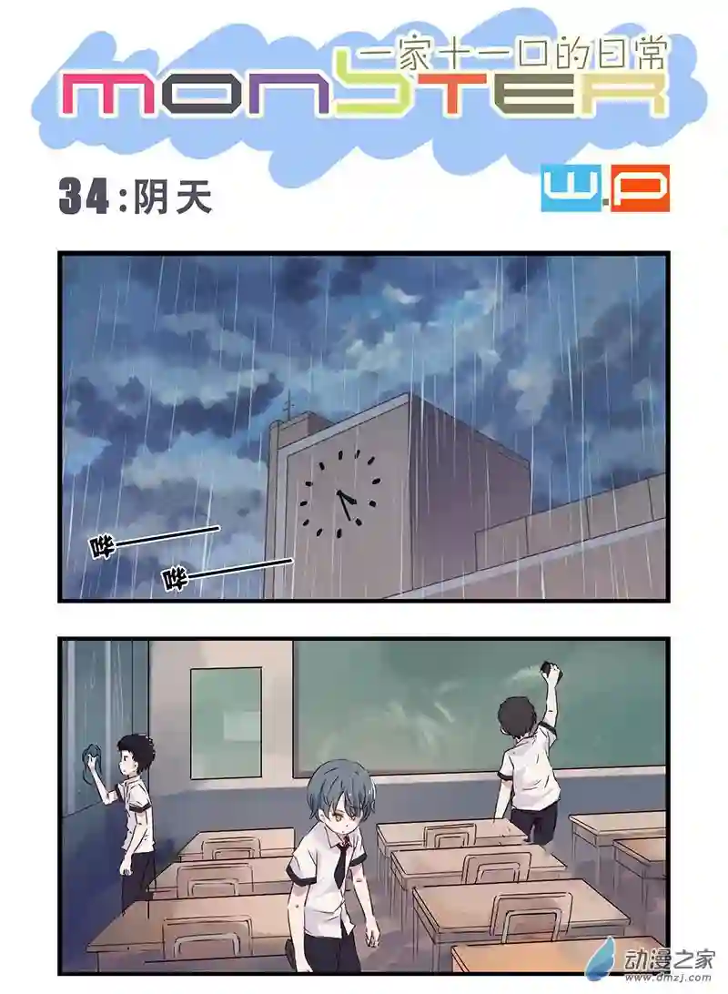 龙隐第34话 阴天