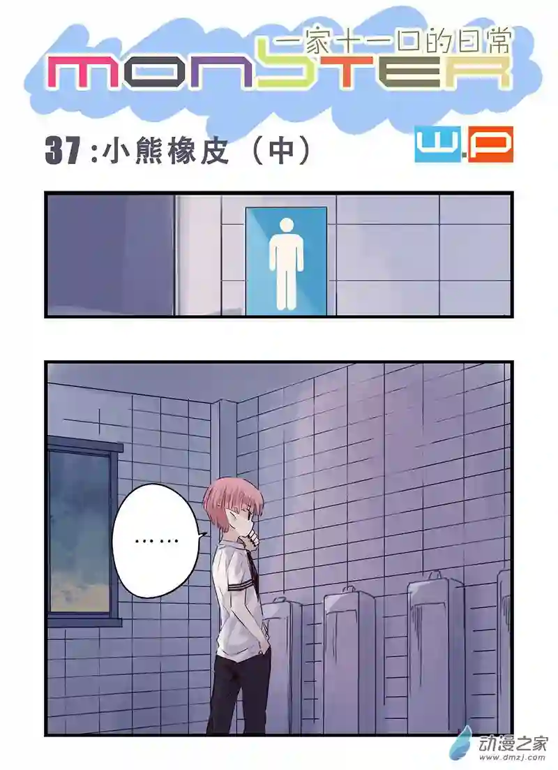 龙隐第37话 小熊橡皮（中）