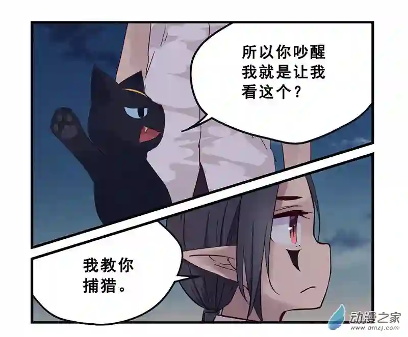 龙隐第38话 捕猎