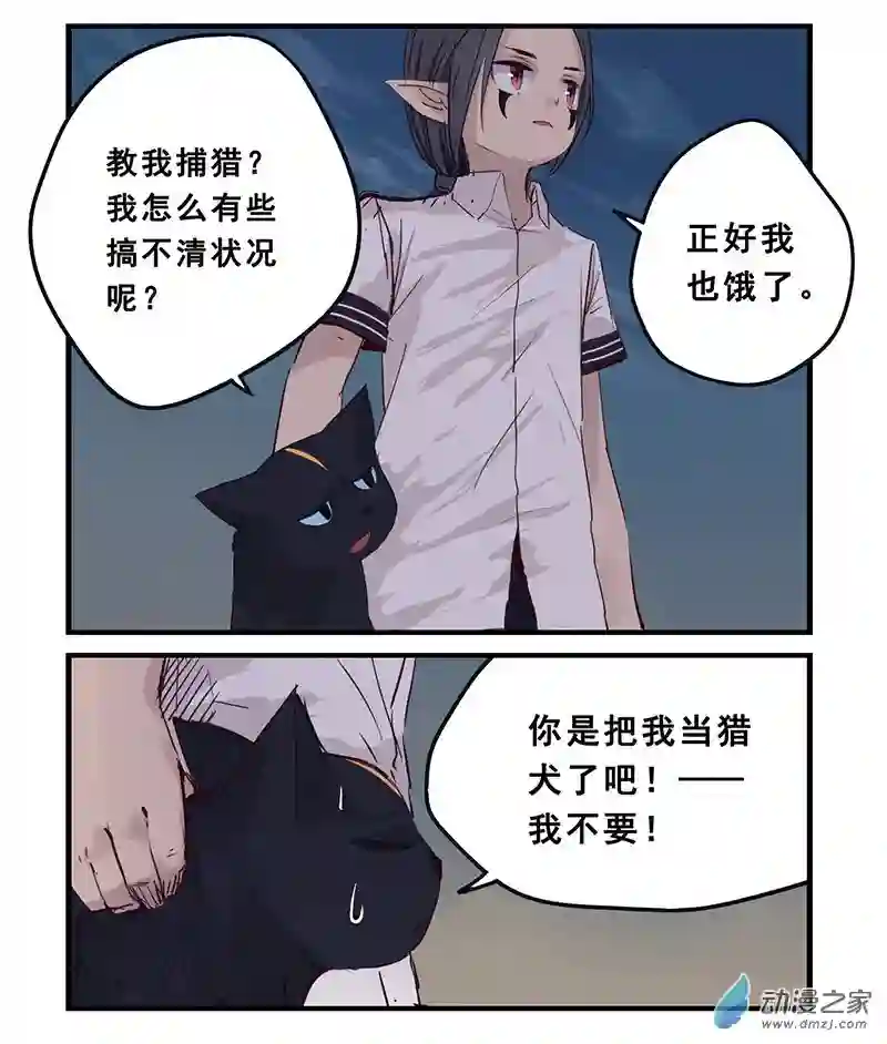 龙隐第38话 捕猎