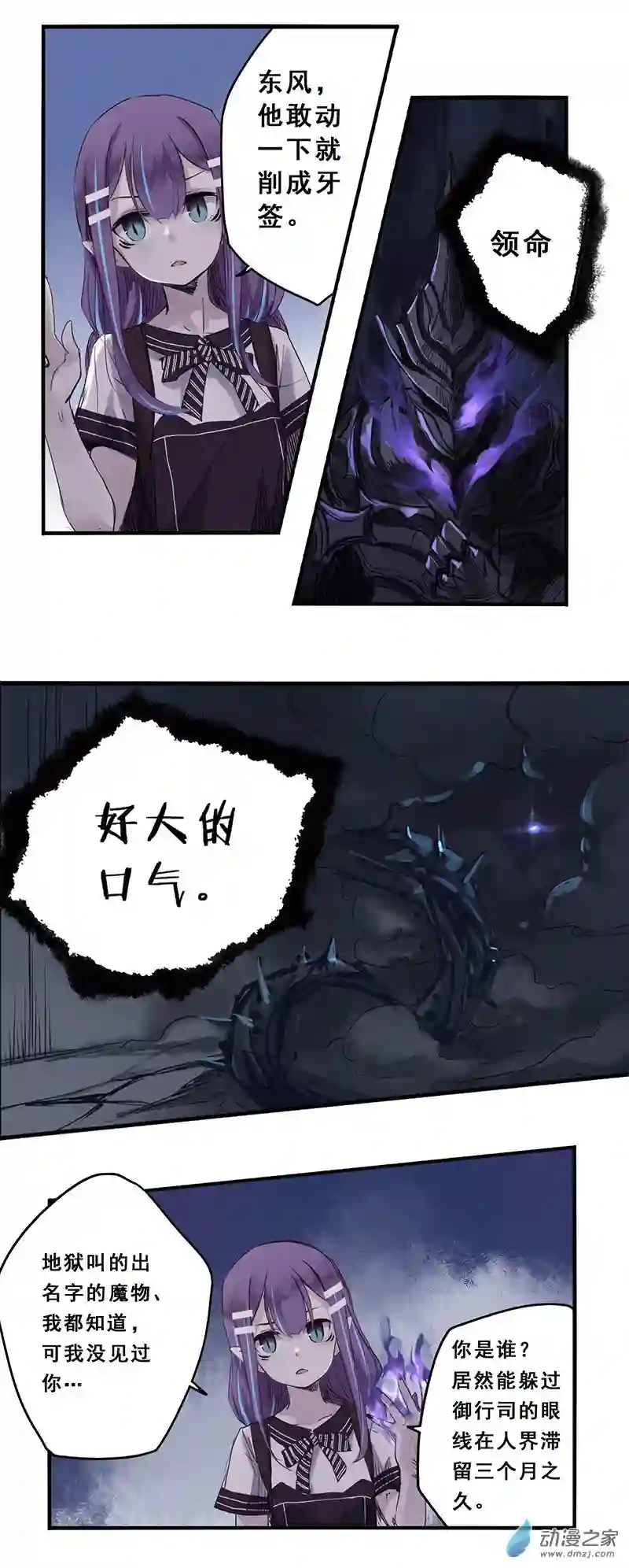 龙隐第40话 九筒（下）