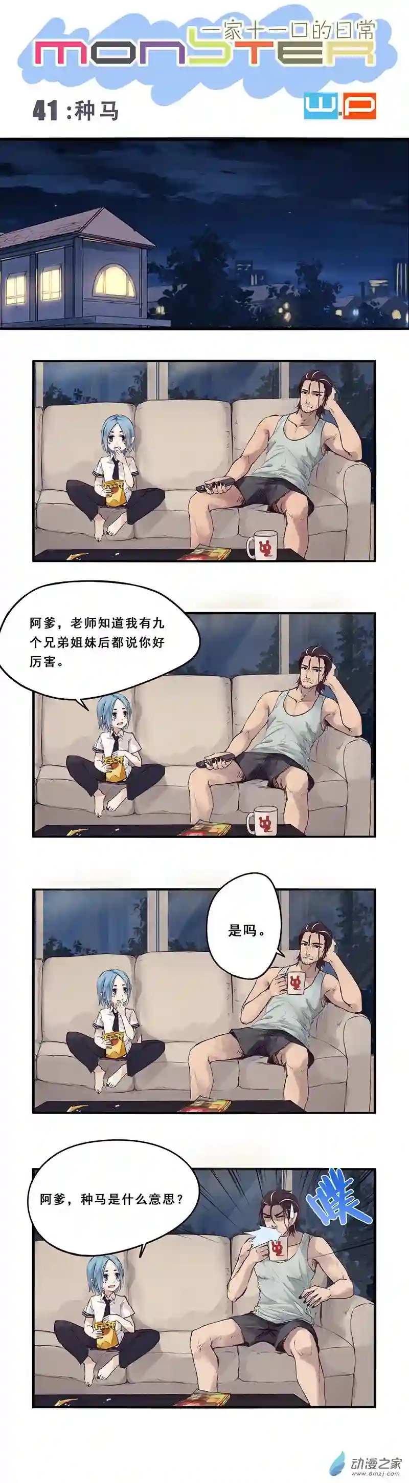 龙隐第41话 种马