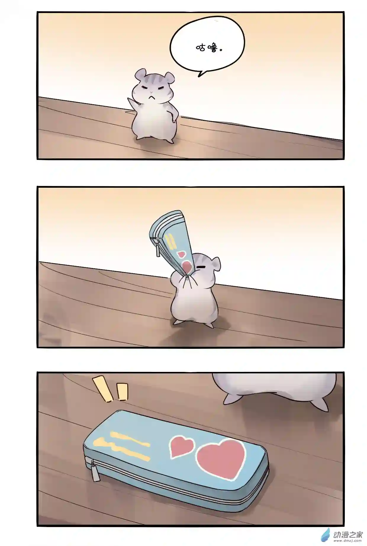 龙隐第45话 球宝