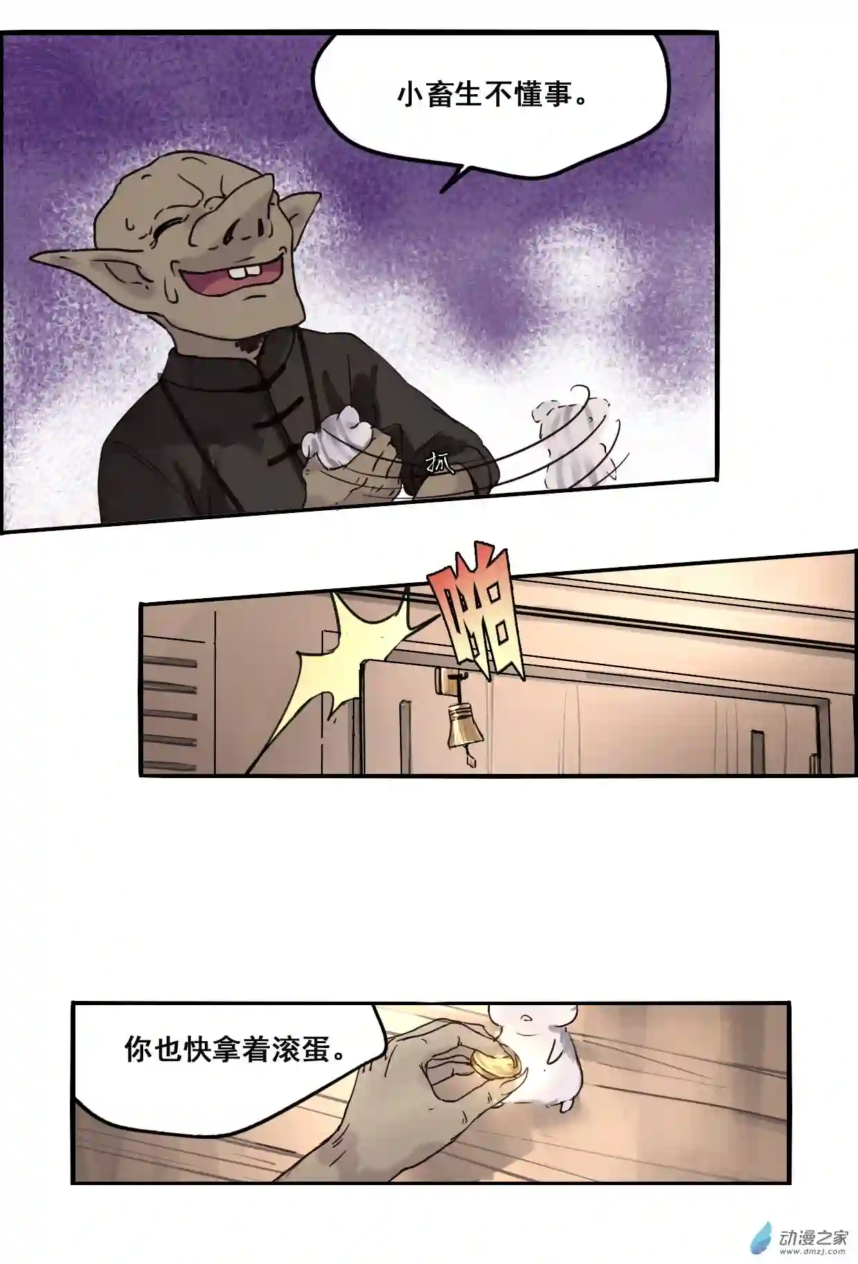 龙隐第45话 球宝