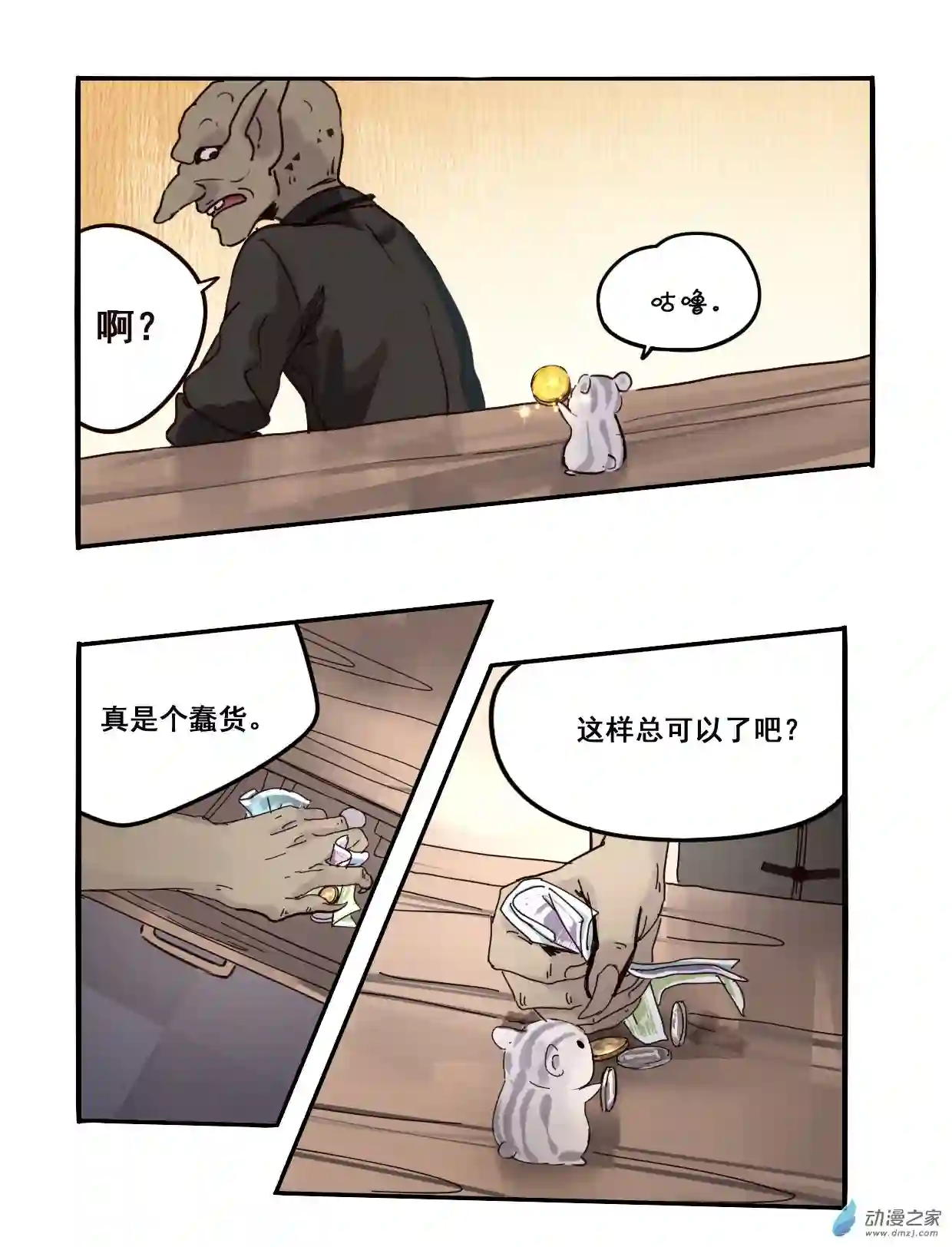 龙隐第45话 球宝