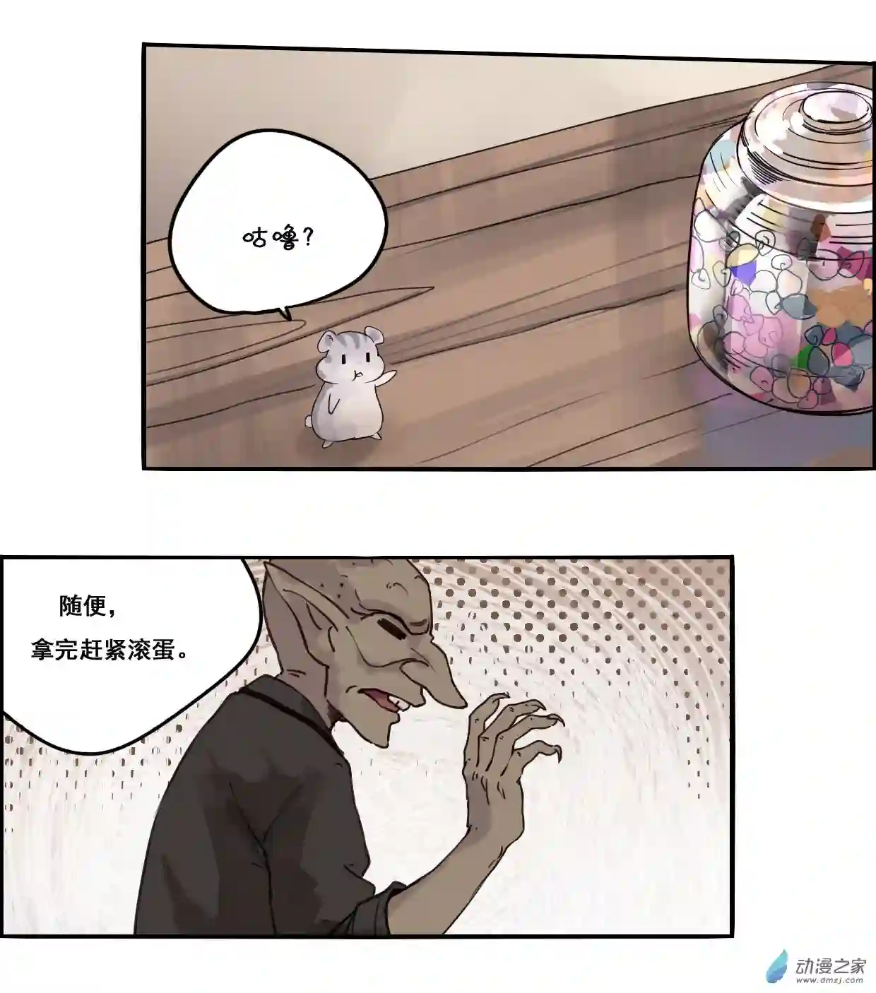 龙隐第45话 球宝