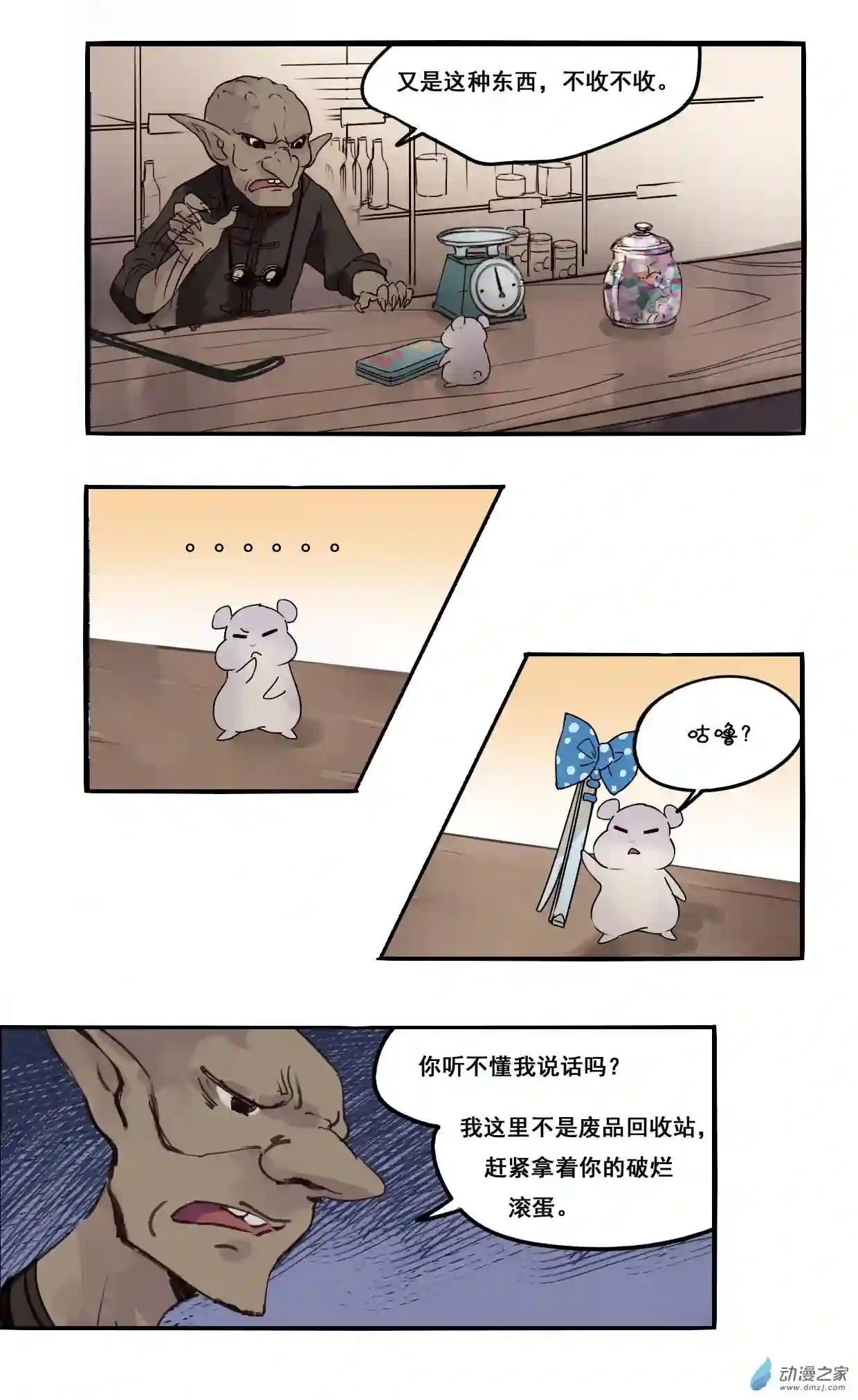 龙隐第45话 球宝