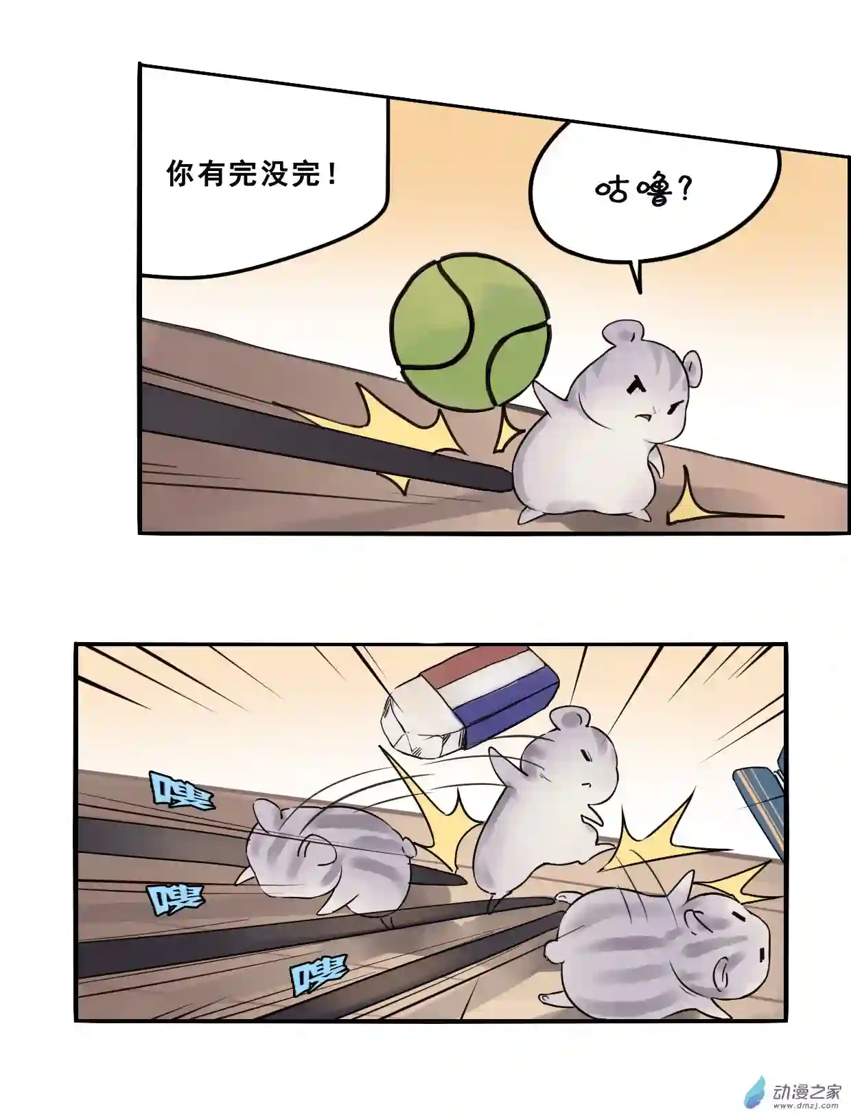 龙隐第45话 球宝