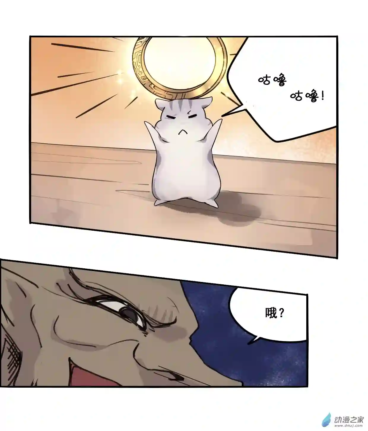 龙隐第45话 球宝