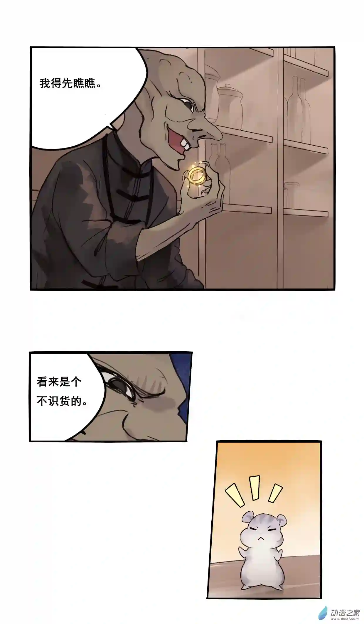 龙隐第45话 球宝