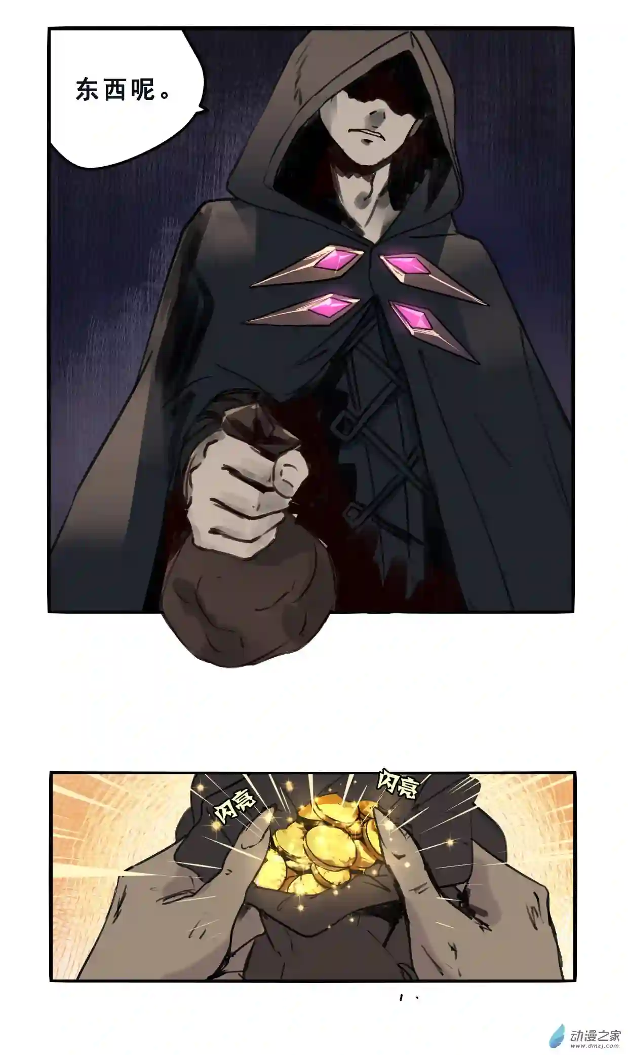 龙隐第45话 球宝