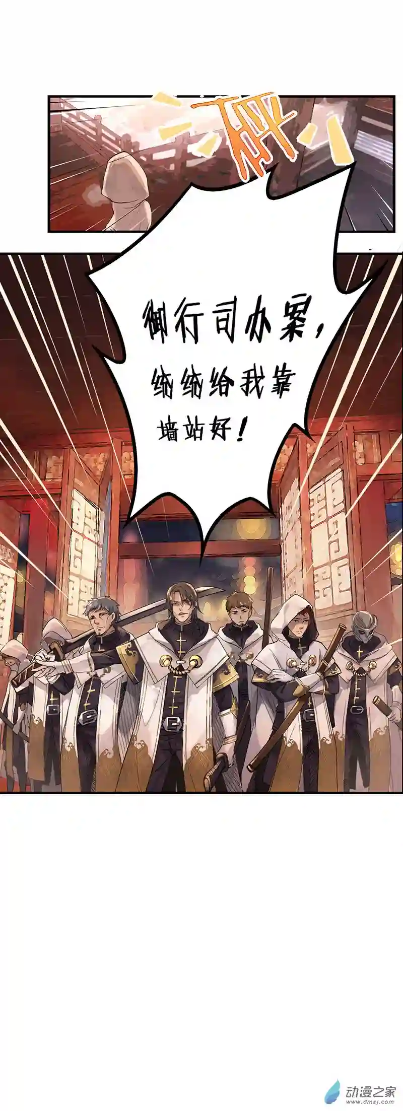 龙隐第46话 羊山