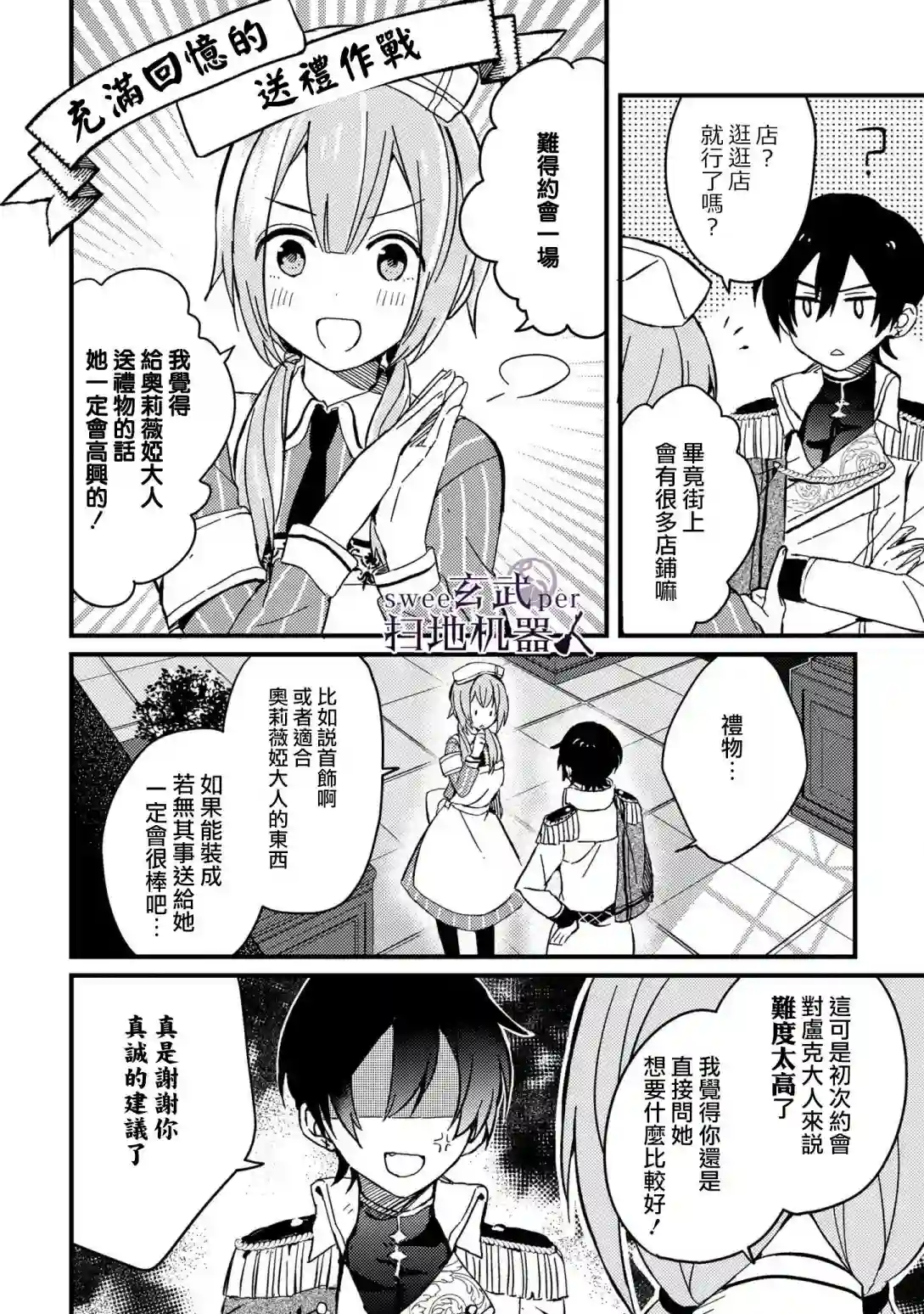 骑士国最恐怖千金的拳剑交加恋爱法第02话
