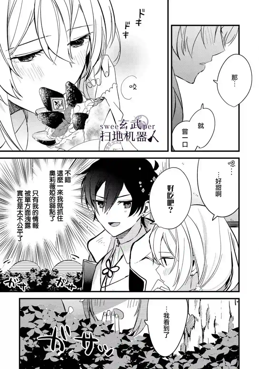 骑士国最恐怖千金的拳剑交加恋爱法第02话