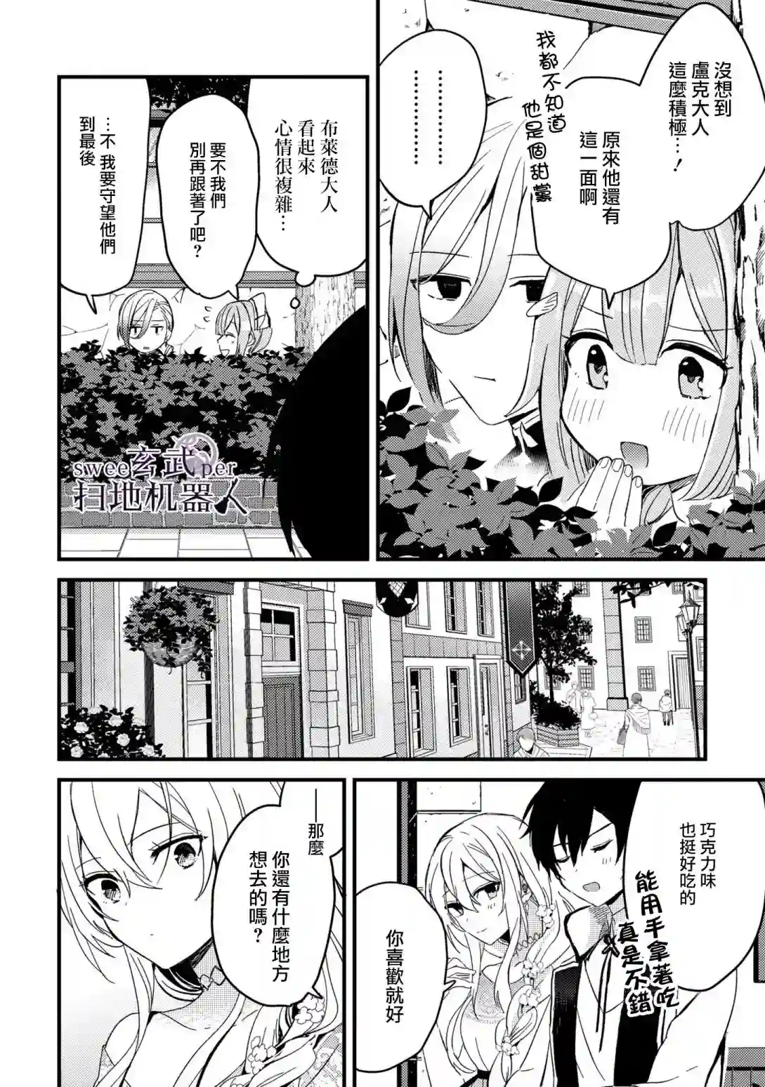 骑士国最恐怖千金的拳剑交加恋爱法第02话