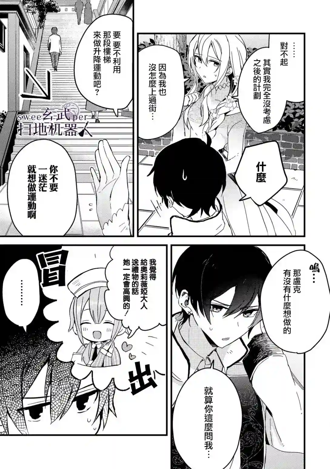骑士国最恐怖千金的拳剑交加恋爱法第02话
