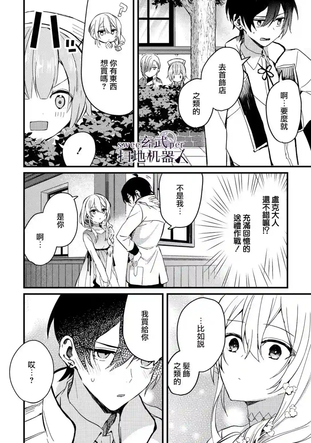 骑士国最恐怖千金的拳剑交加恋爱法第02话
