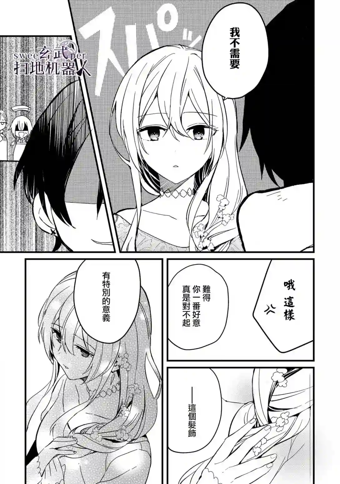 骑士国最恐怖千金的拳剑交加恋爱法第02话
