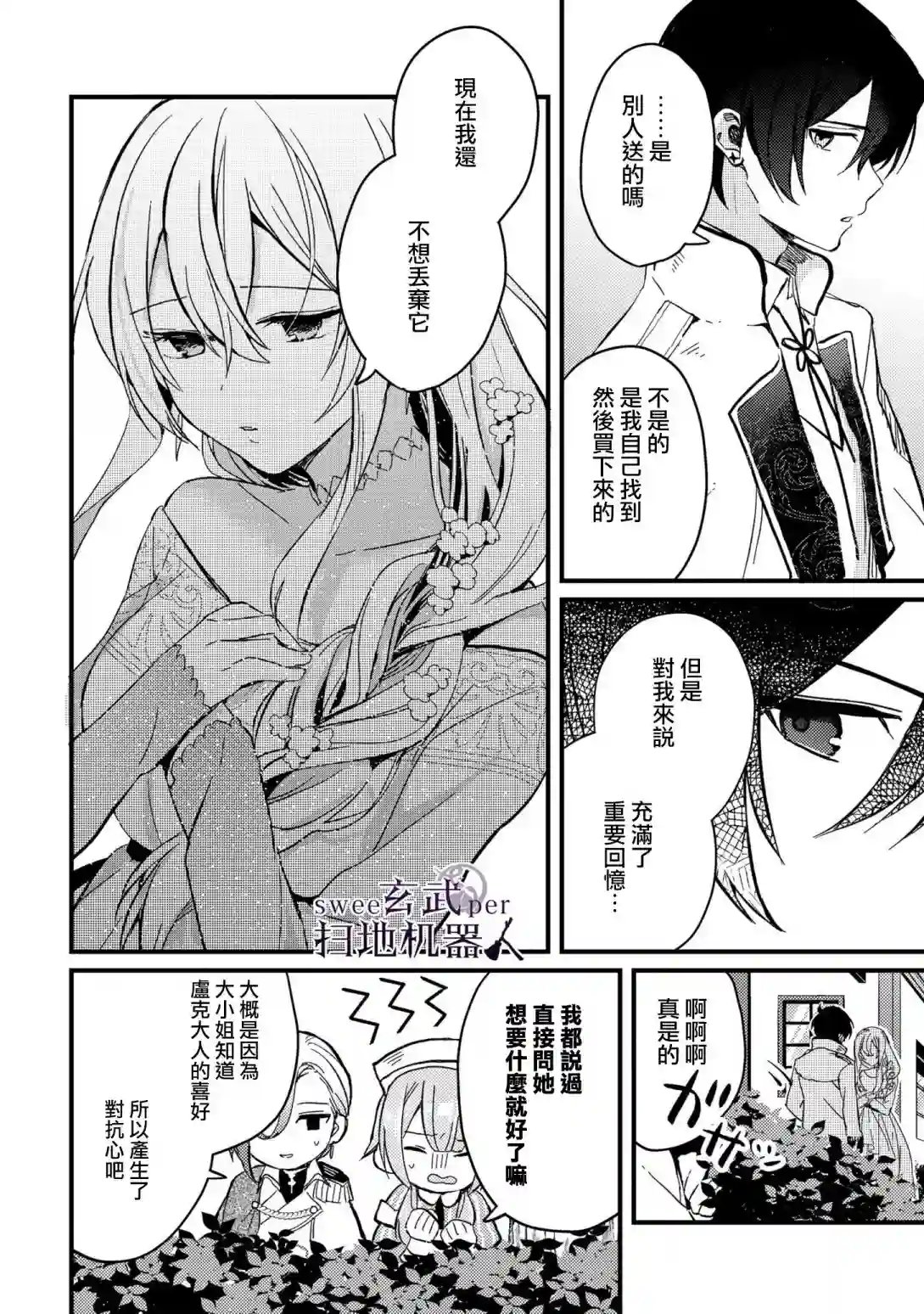 骑士国最恐怖千金的拳剑交加恋爱法第02话