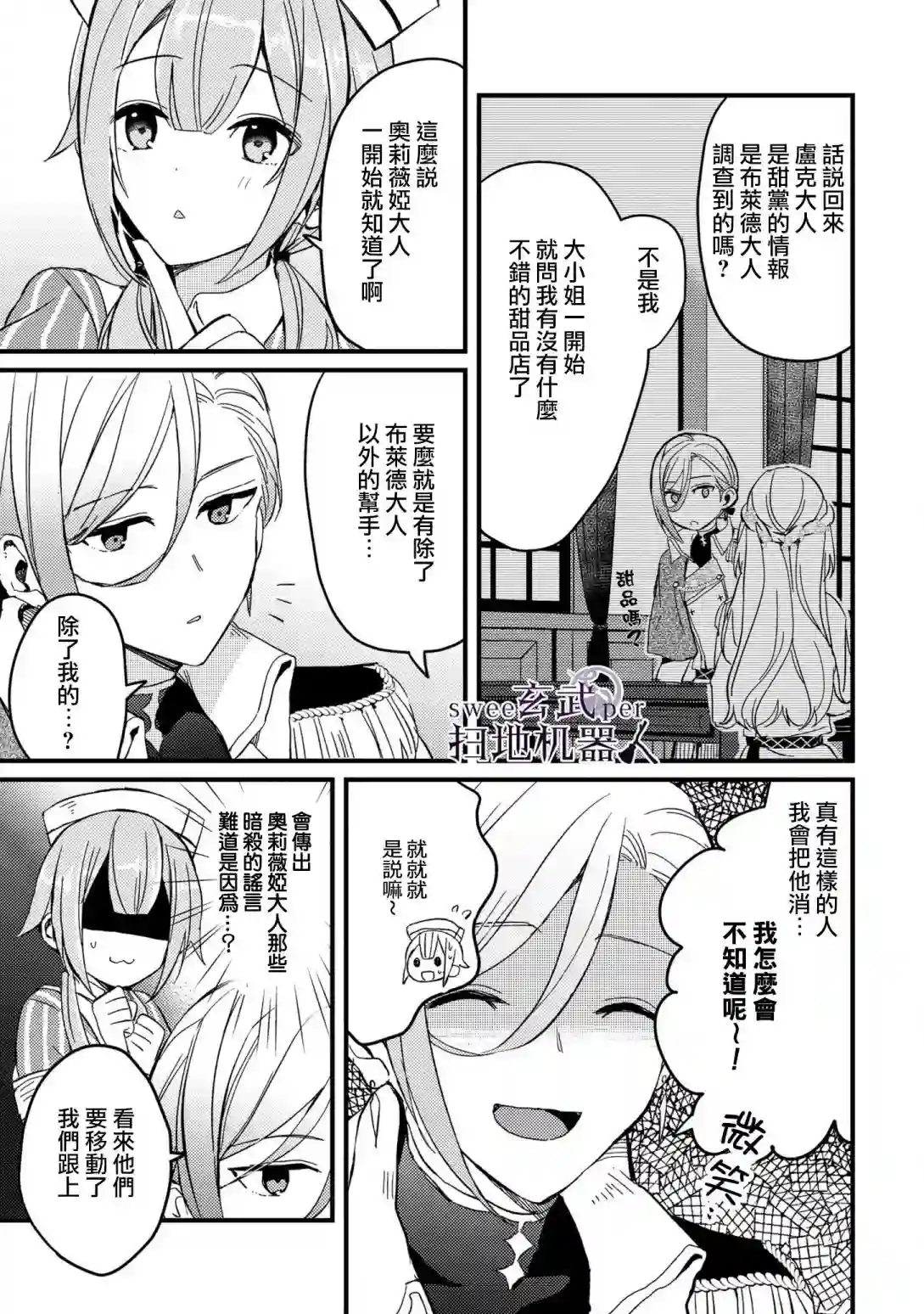 骑士国最恐怖千金的拳剑交加恋爱法第02话