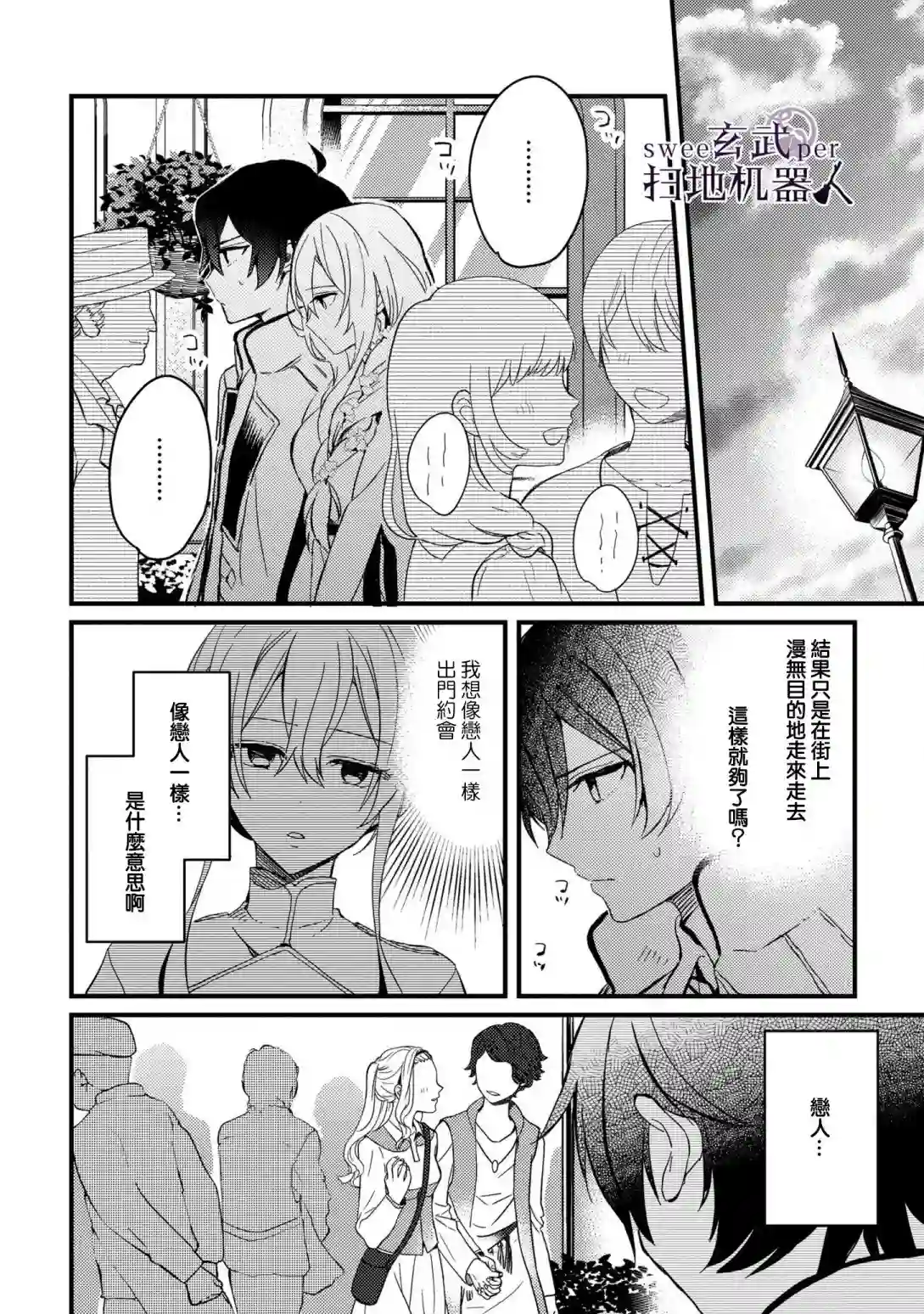骑士国最恐怖千金的拳剑交加恋爱法第02话