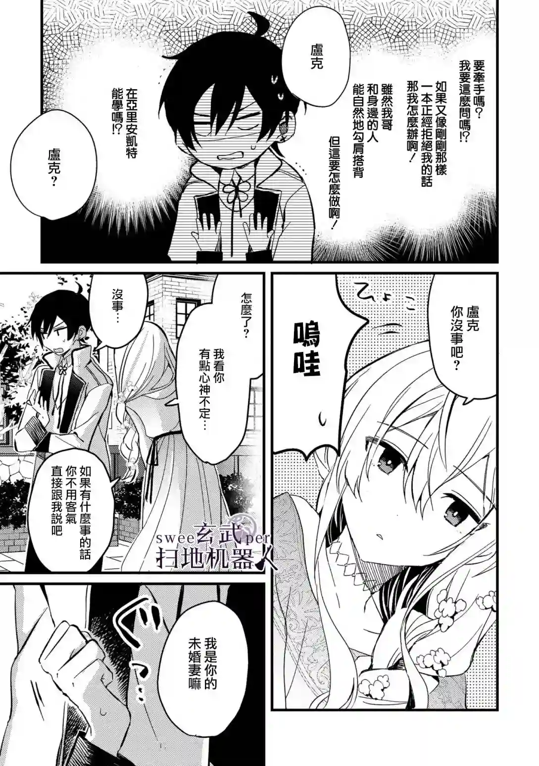 骑士国最恐怖千金的拳剑交加恋爱法第02话