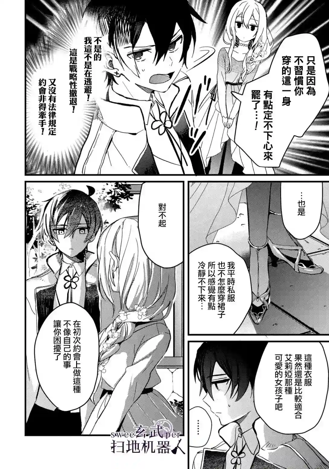 骑士国最恐怖千金的拳剑交加恋爱法第02话