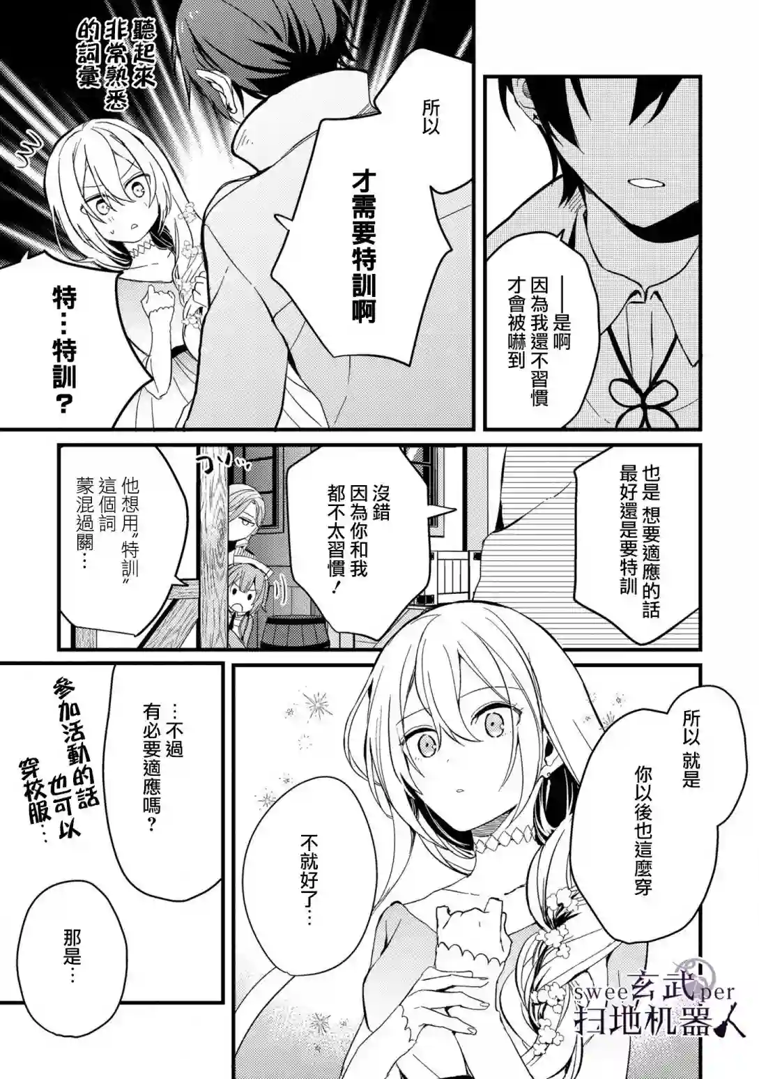 骑士国最恐怖千金的拳剑交加恋爱法第02话