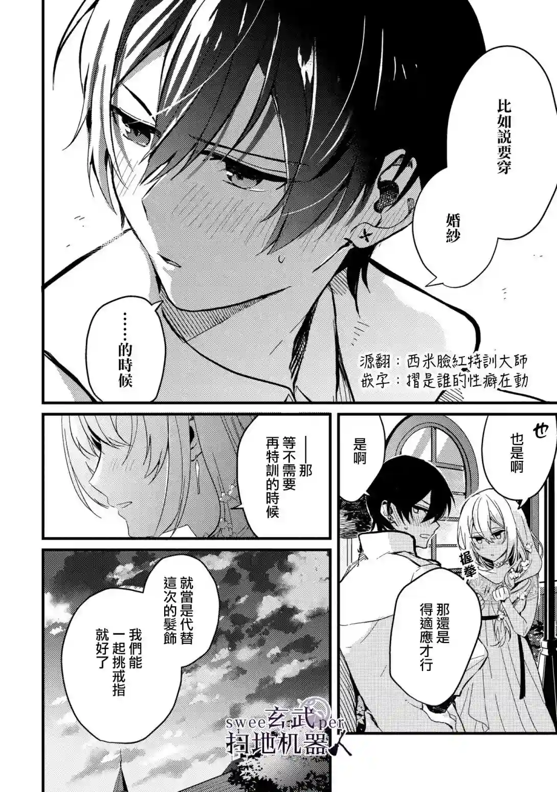 骑士国最恐怖千金的拳剑交加恋爱法第02话