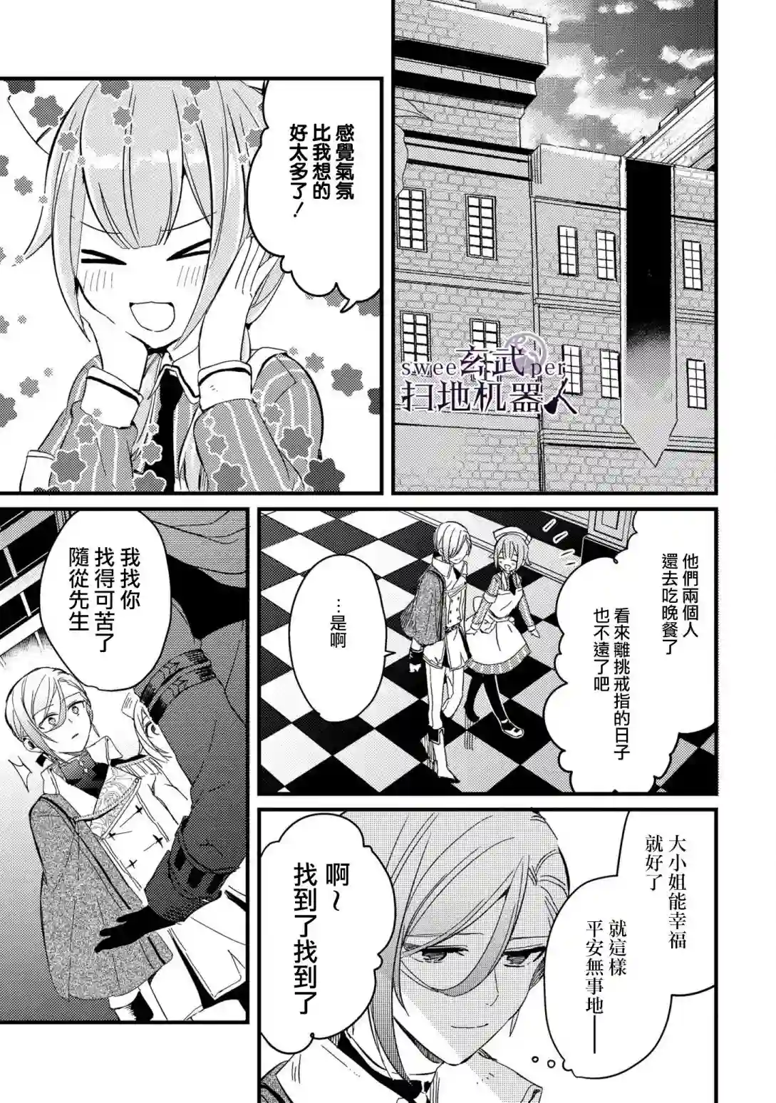 骑士国最恐怖千金的拳剑交加恋爱法第02话