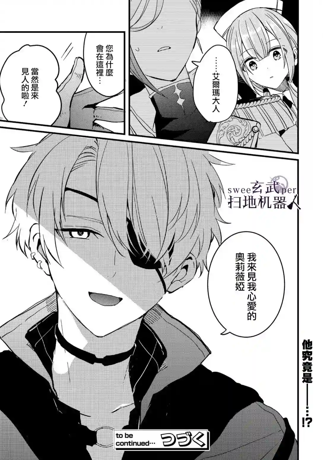 骑士国最恐怖千金的拳剑交加恋爱法第02话