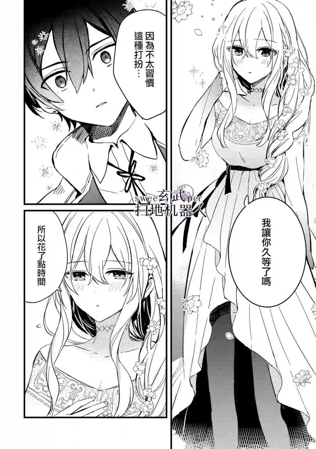 骑士国最恐怖千金的拳剑交加恋爱法第02话