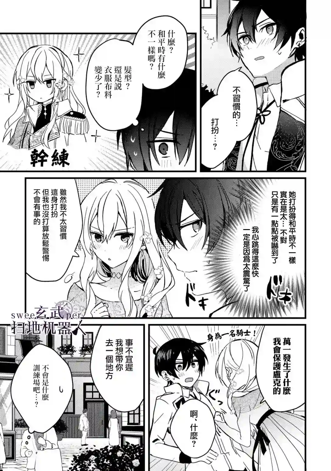 骑士国最恐怖千金的拳剑交加恋爱法第02话