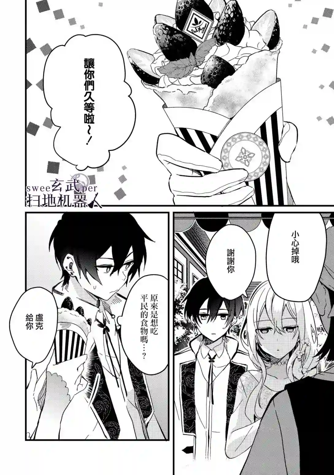骑士国最恐怖千金的拳剑交加恋爱法第02话