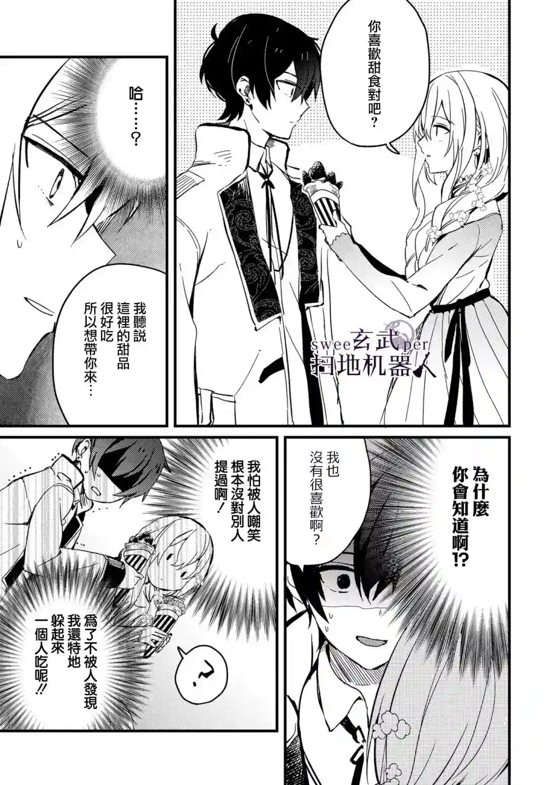 骑士国最恐怖千金的拳剑交加恋爱法第02话