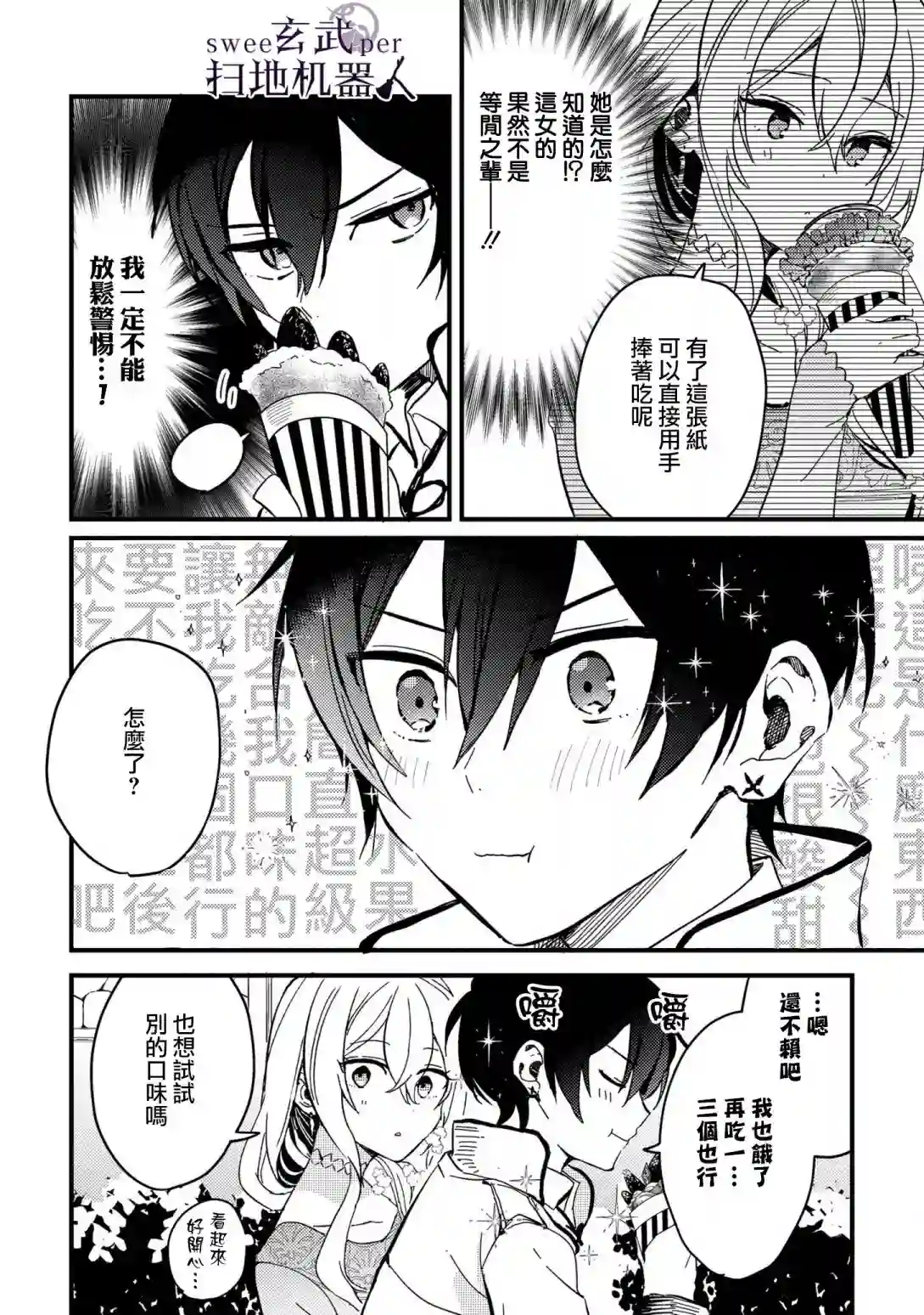 骑士国最恐怖千金的拳剑交加恋爱法第02话