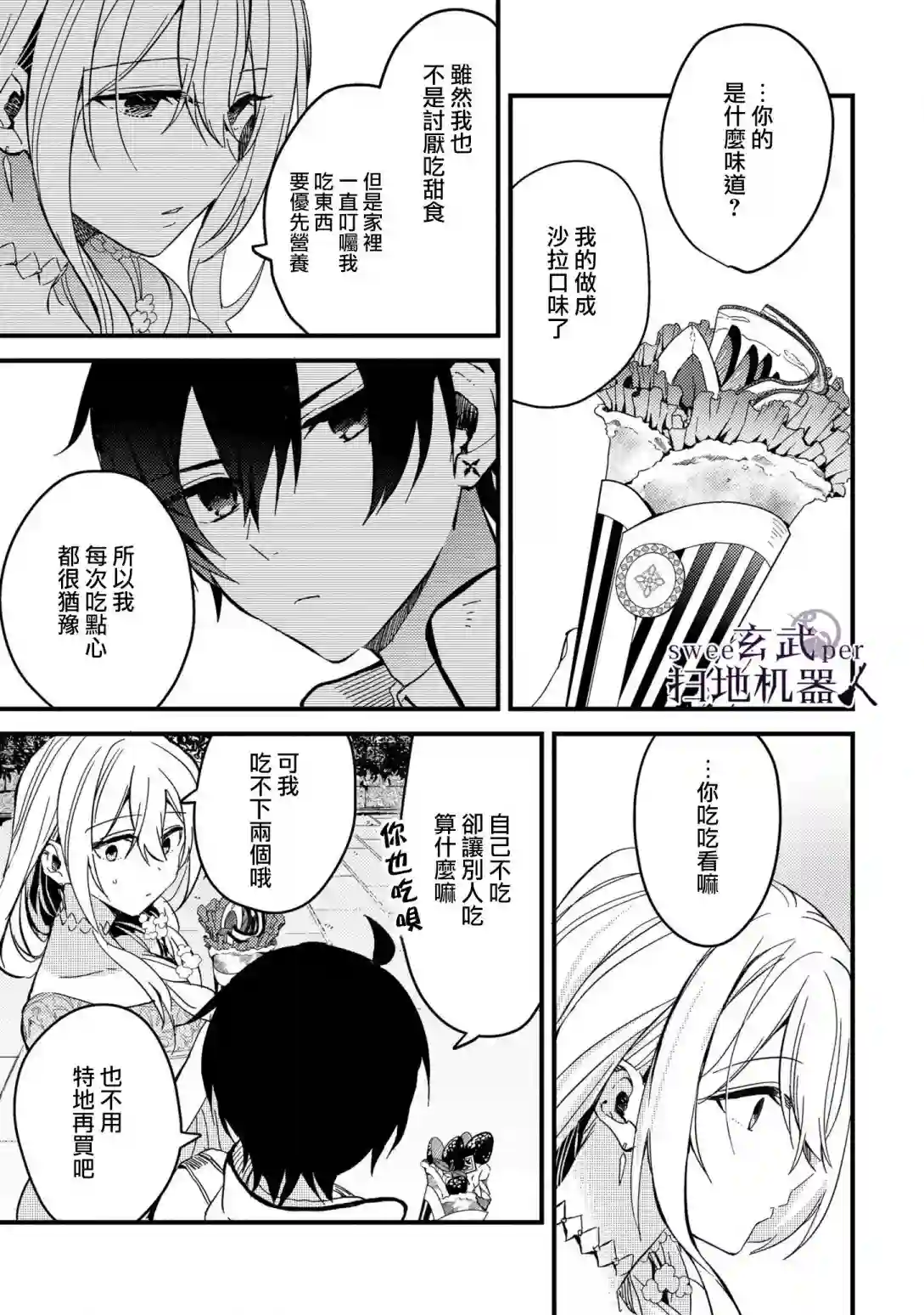 骑士国最恐怖千金的拳剑交加恋爱法第02话