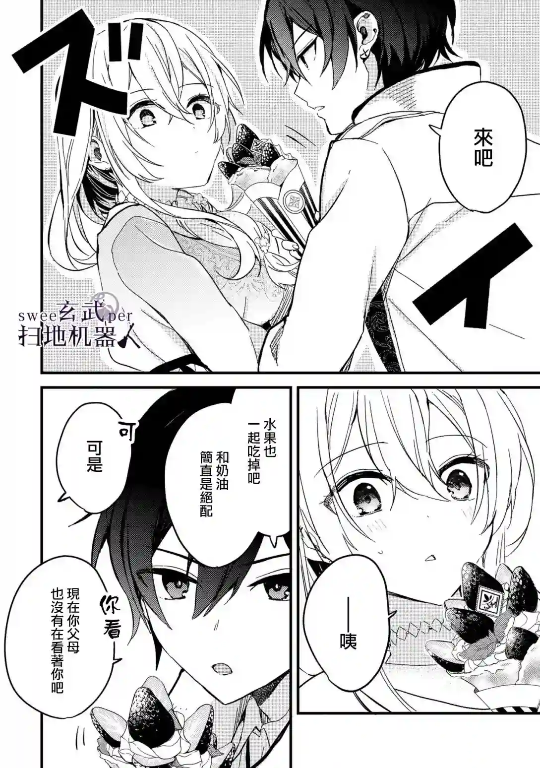 骑士国最恐怖千金的拳剑交加恋爱法第02话