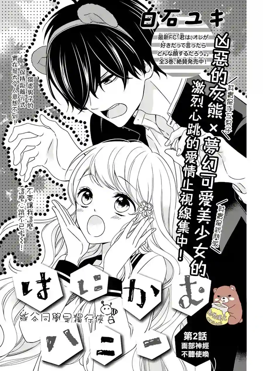 Honey come honey第02话