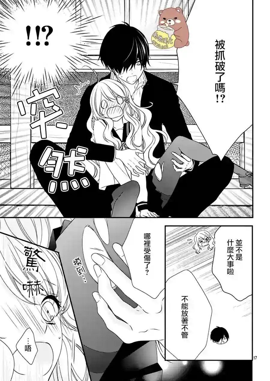Honey come honey第02话