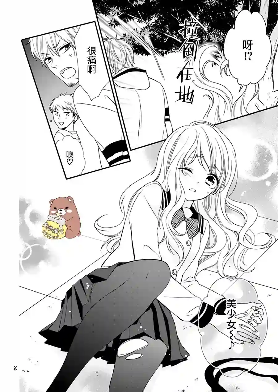 Honey come honey第02话