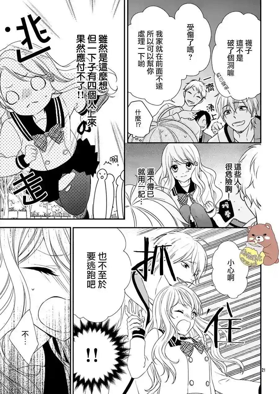 Honey come honey第02话