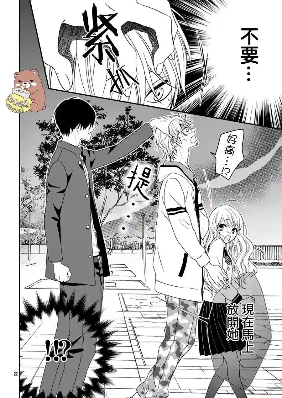 Honey come honey第02话