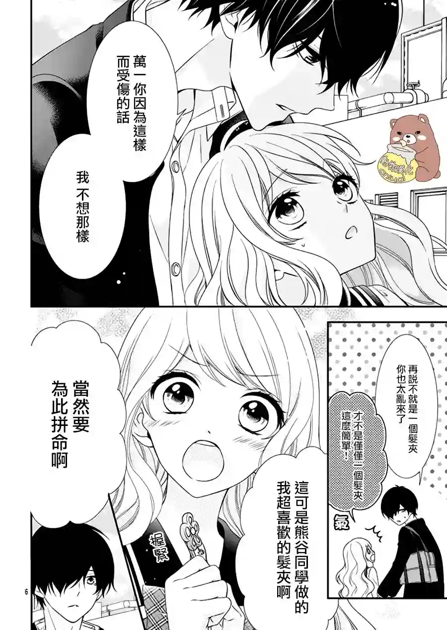 Honey come honey第02话