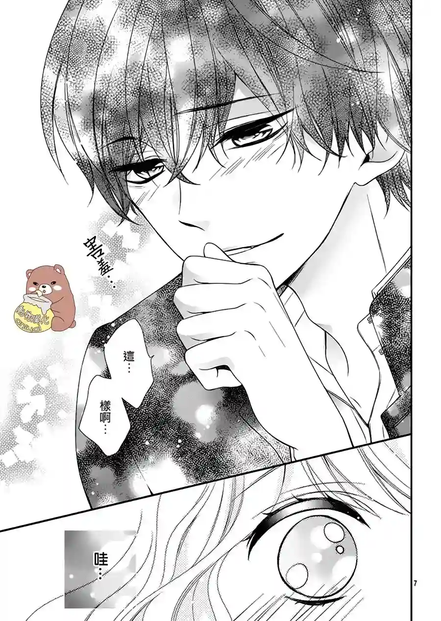 Honey come honey第02话