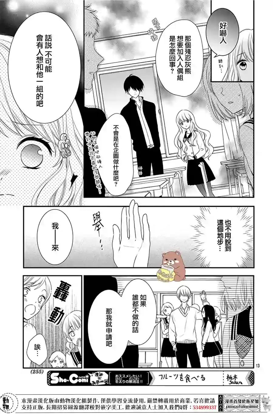 Honey come honey第03话